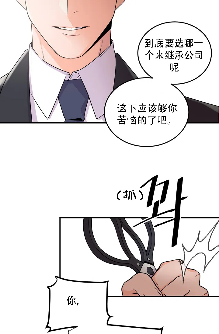 老板的小宝贝 第11话 第34页