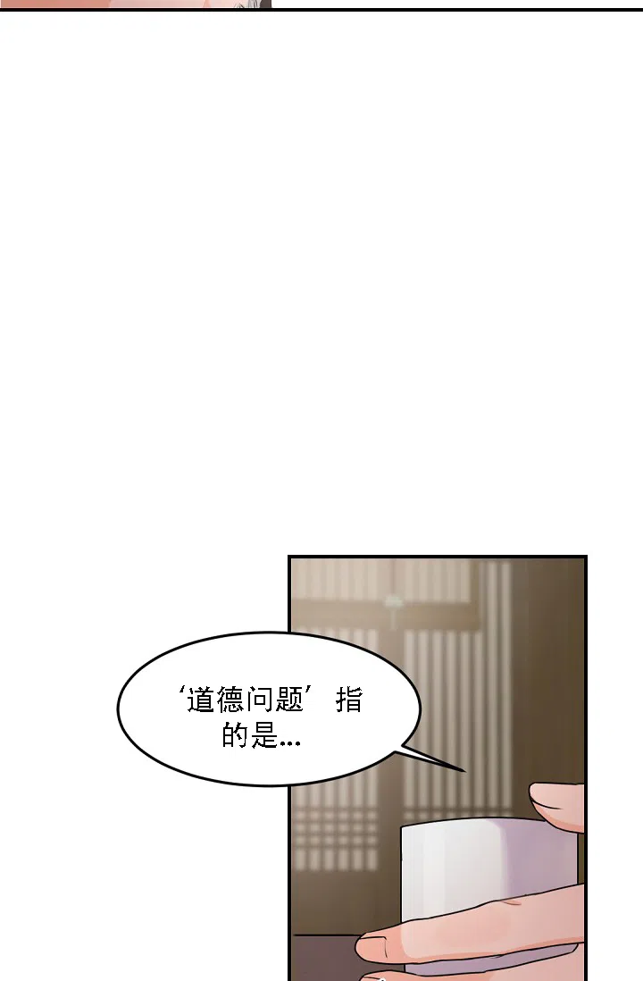 老板的小宝贝 第11话 第24页
