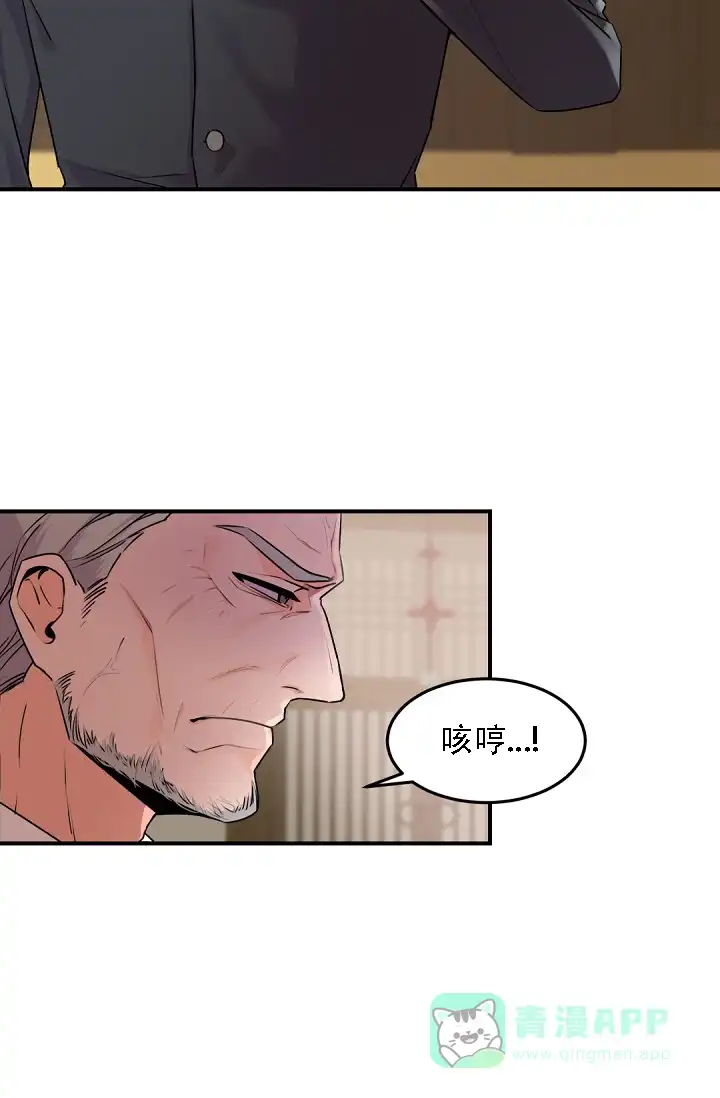 老板的小宝贝 第11话 第26页