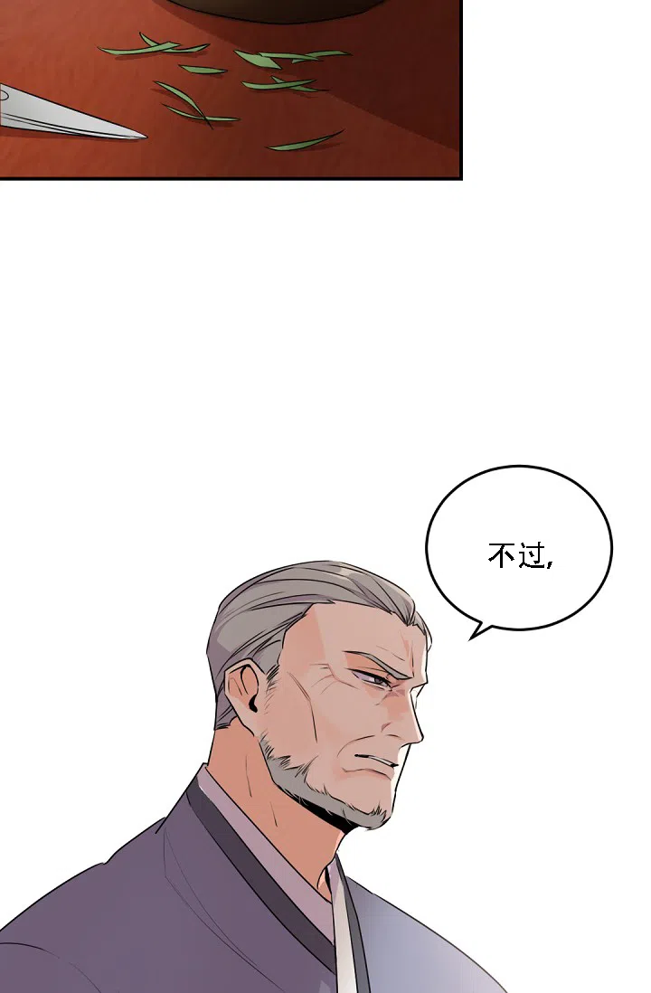 老板的小宝贝 第11话 第28页