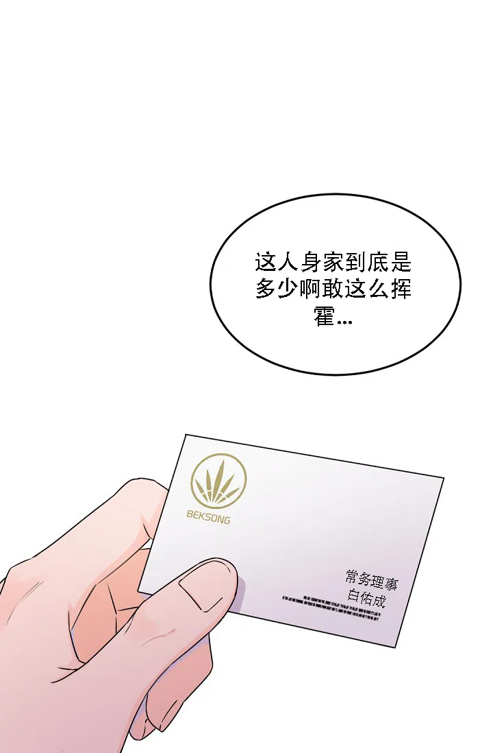 老板的小宝贝 第11话 第5页