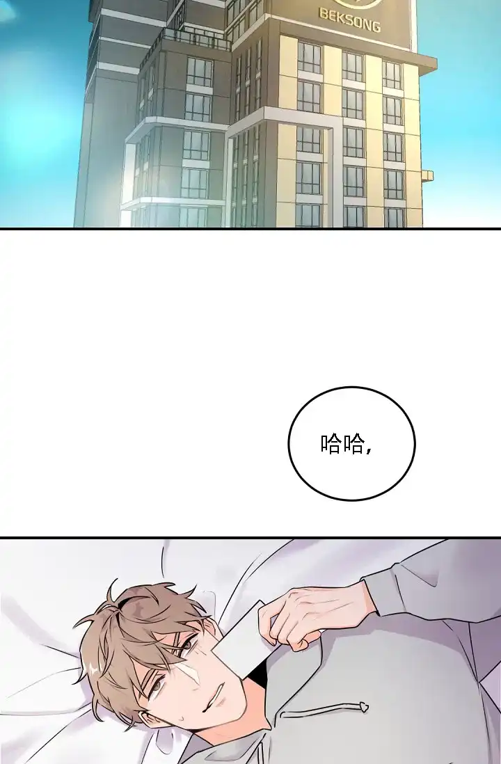 老板的小宝贝 第11话 第7页