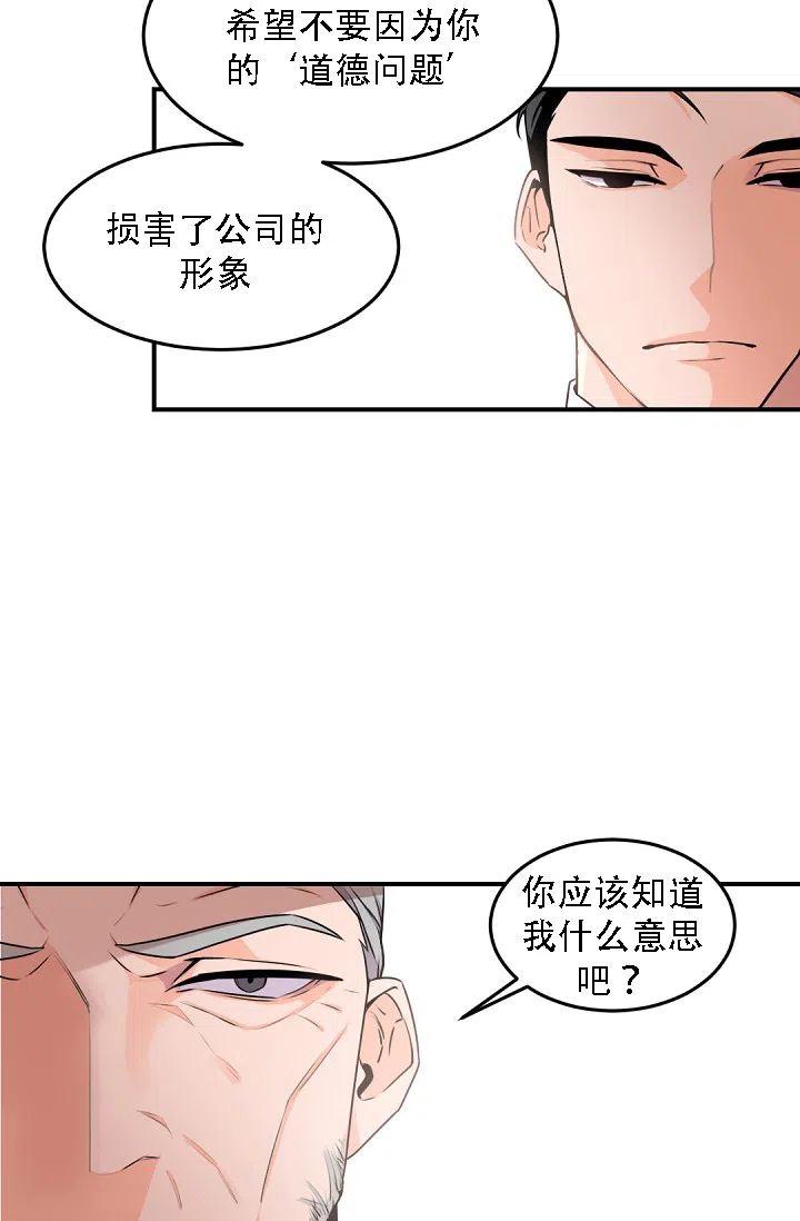 老板的小宝贝 第11话 第23页