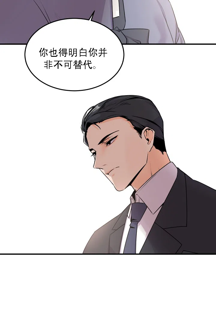 老板的小宝贝 第11话 第29页