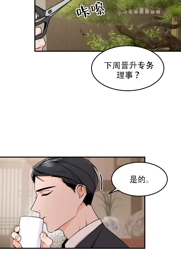 老板的小宝贝 第11话 第20页