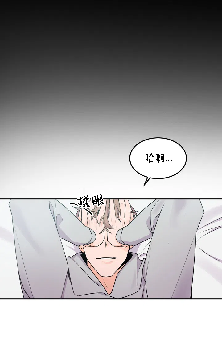 老板的小宝贝 第11话 第15页
