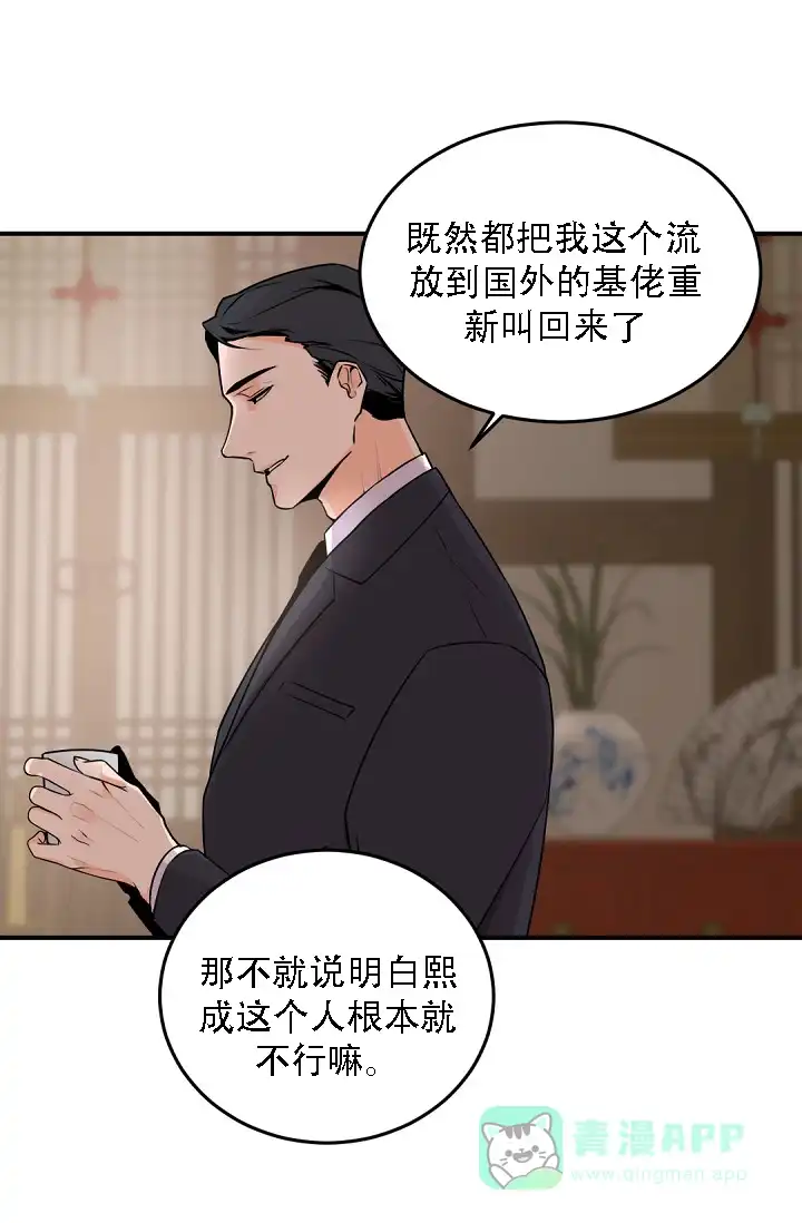 老板的小宝贝 第11话 第31页