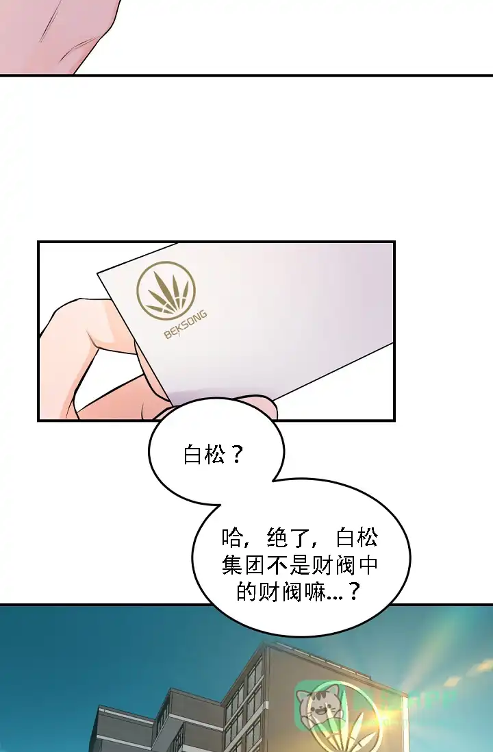 老板的小宝贝 第11话 第6页