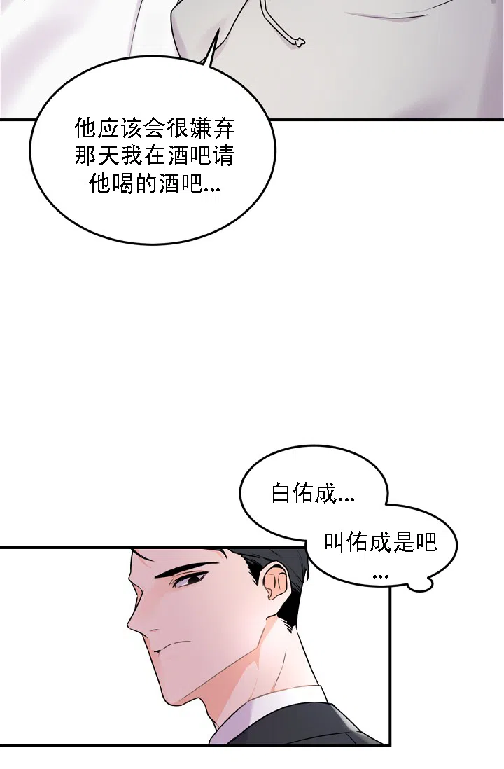 老板的小宝贝 第11话 第8页