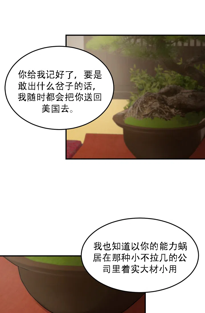 老板的小宝贝 第11话 第27页