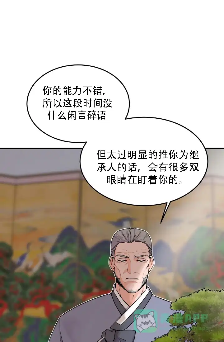 老板的小宝贝 第11话 第21页