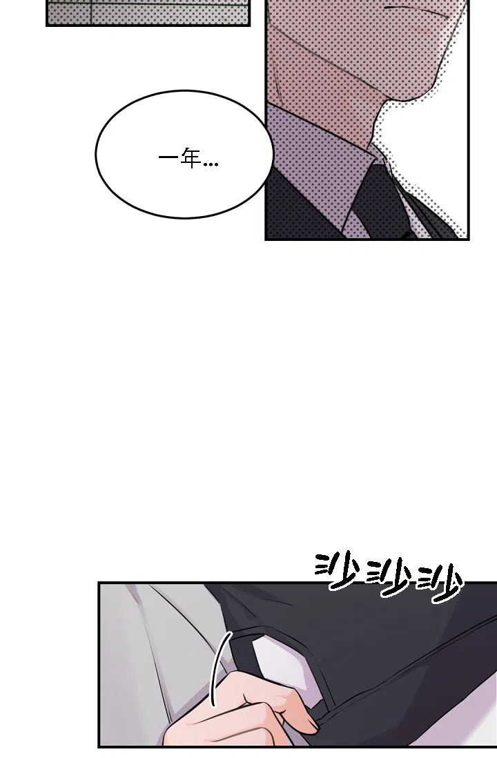 老板的小宝贝 第11话 第4页