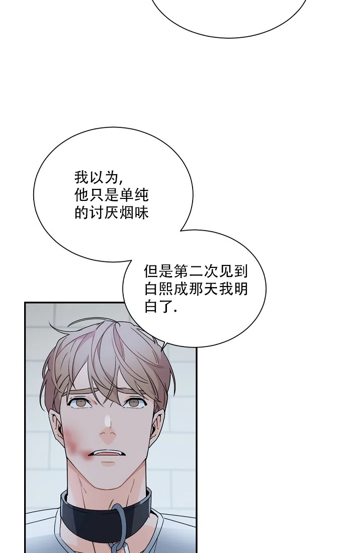 老板的小宝贝 第110话 第3页