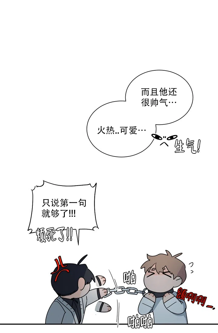 老板的小宝贝 第110话 第10页