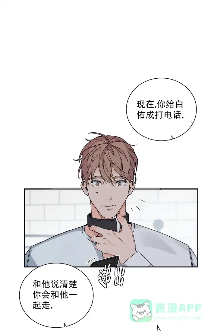 老板的小宝贝 第110话 第11页