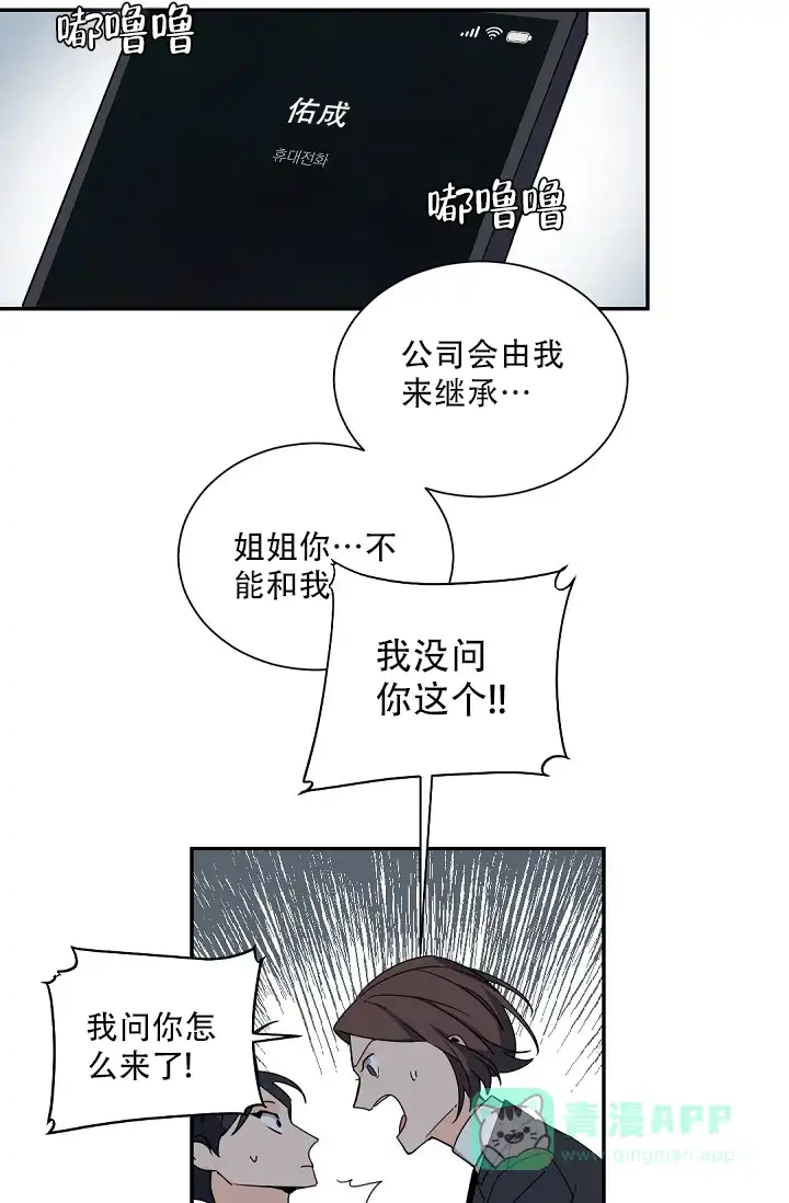老板的小宝贝 第110话 第16页