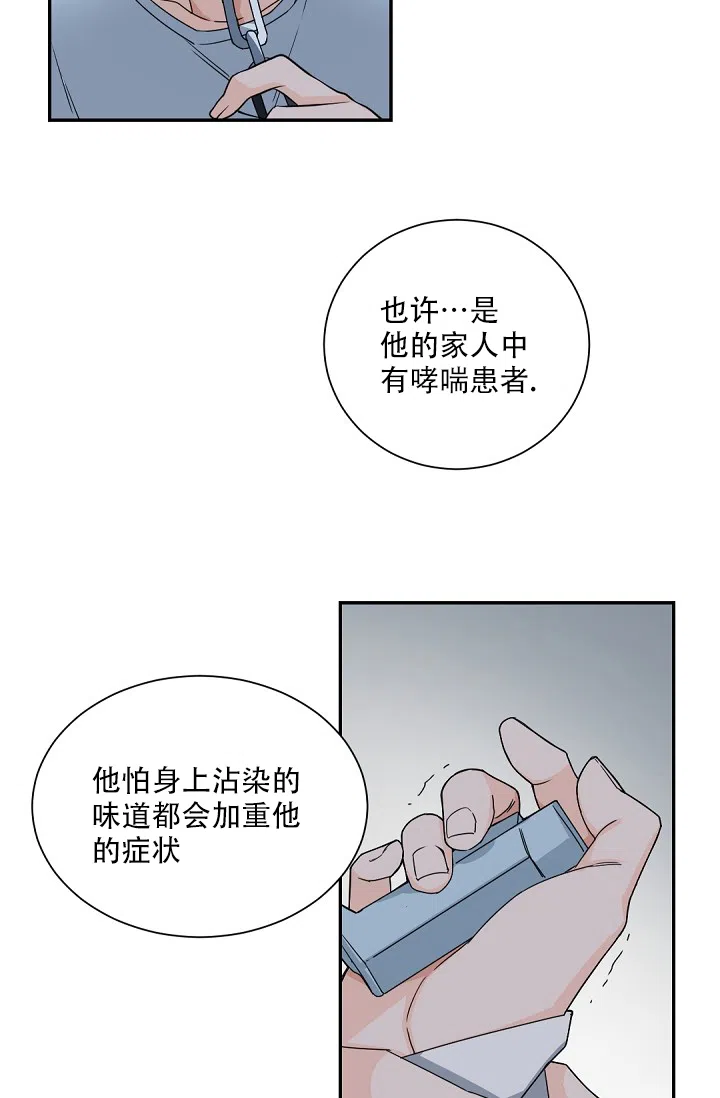 老板的小宝贝 第110话 第4页