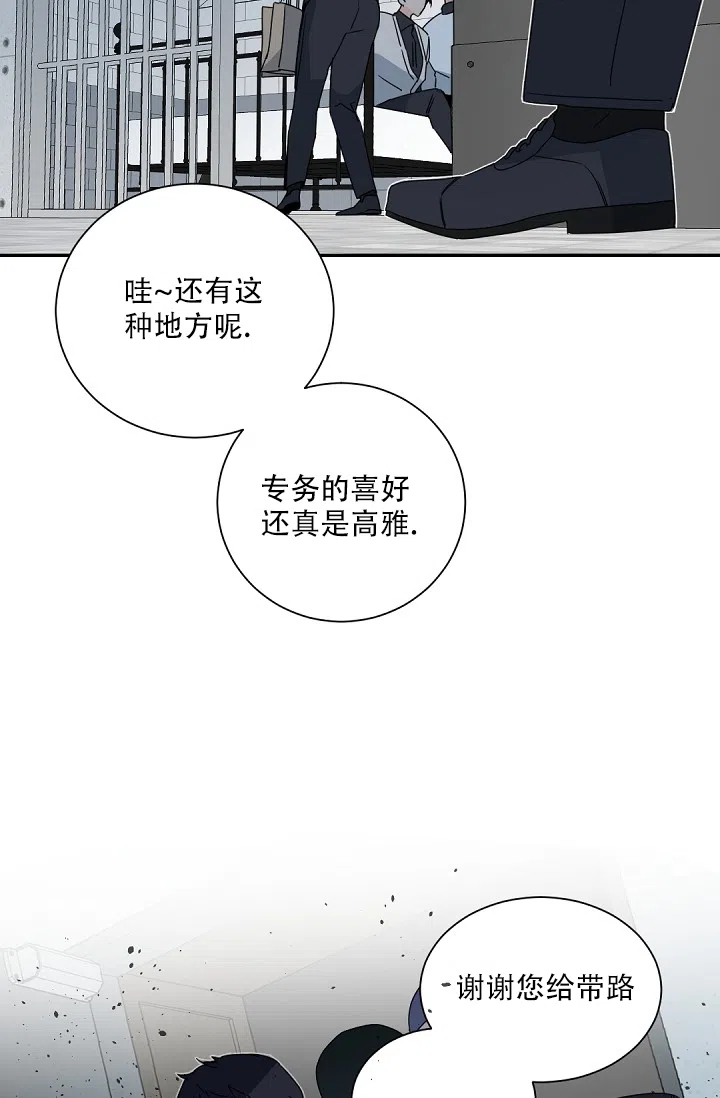 老板的小宝贝 第110话 第19页