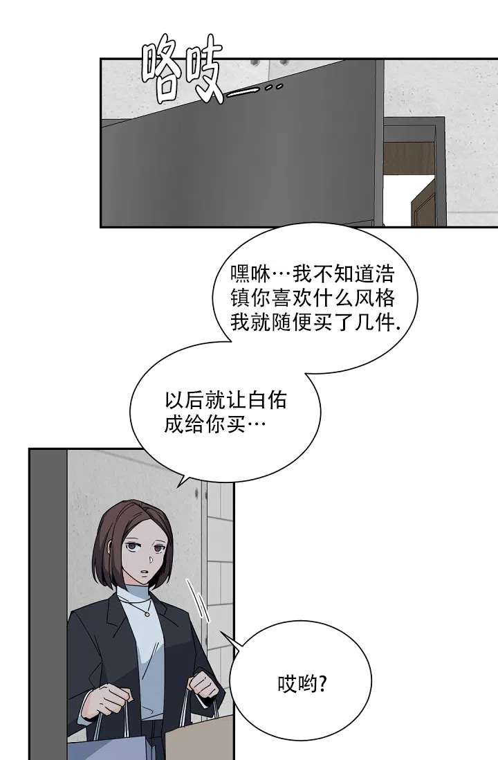 老板的小宝贝 第110话 第14页