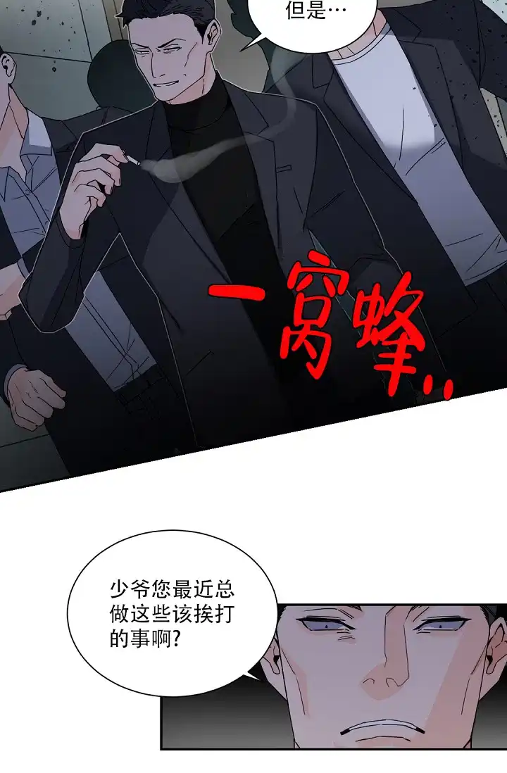 老板的小宝贝 第110话 第20页