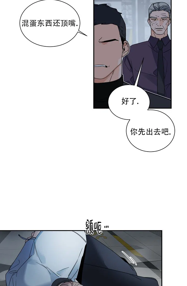 老板的小宝贝 第111话 第13页