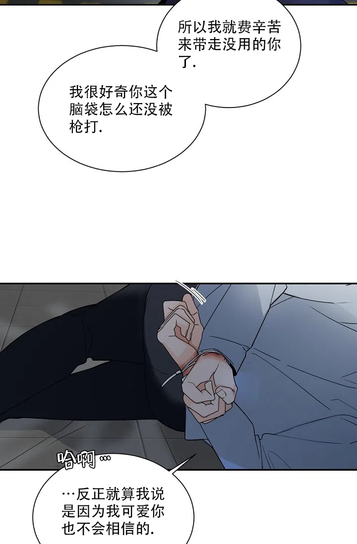 老板的小宝贝 第111话 第18页