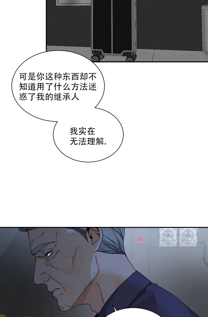 老板的小宝贝 第111话 第17页