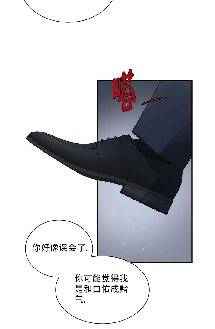 老板的小宝贝 第111话 第19页