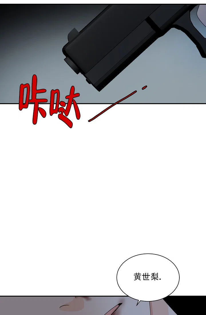 老板的小宝贝 第111话 第25页