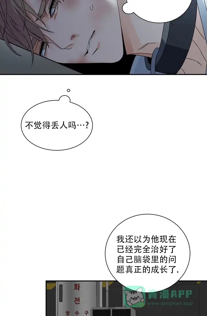 老板的小宝贝 第111话 第16页