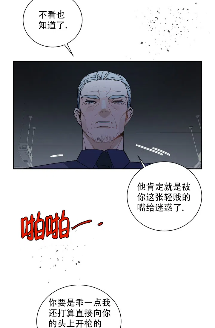 老板的小宝贝 第111话 第23页