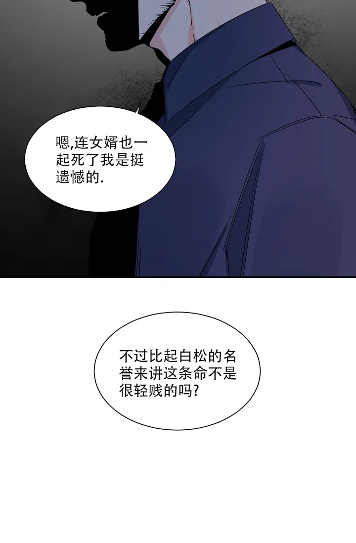 老板的小宝贝 第111话 第30页