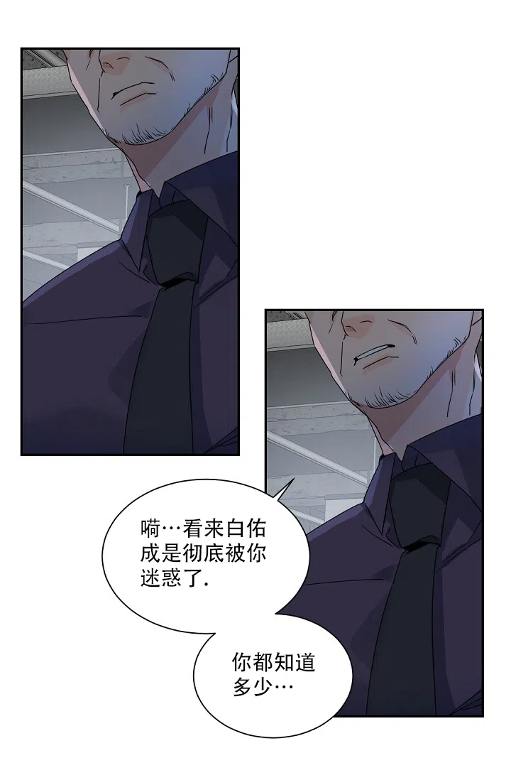 老板的小宝贝 第111话 第28页