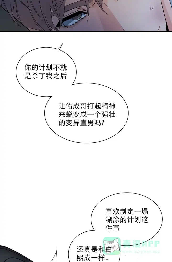 老板的小宝贝 第111话 第21页