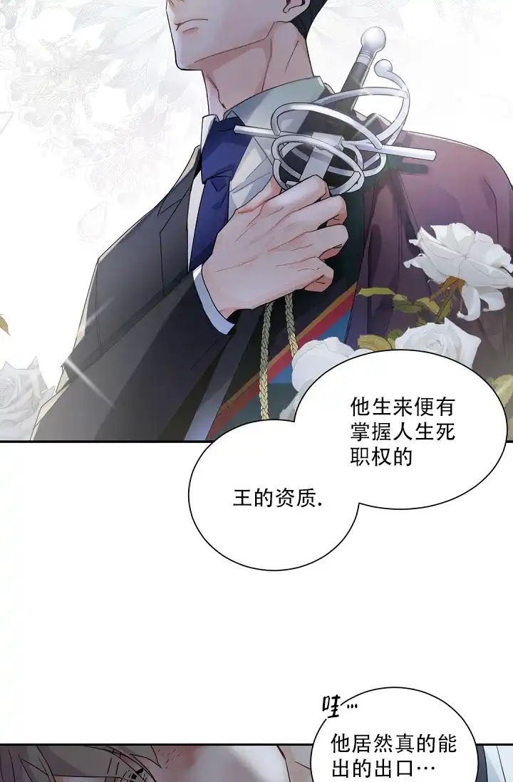 老板的小宝贝 第111话 第15页