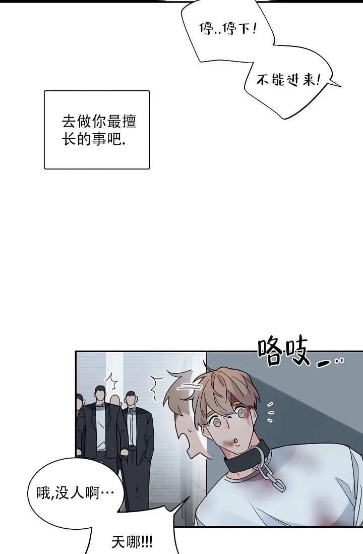 老板的小宝贝 第112话 第30页