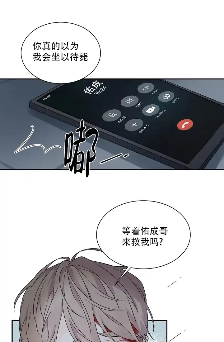 老板的小宝贝 第112话 第14页