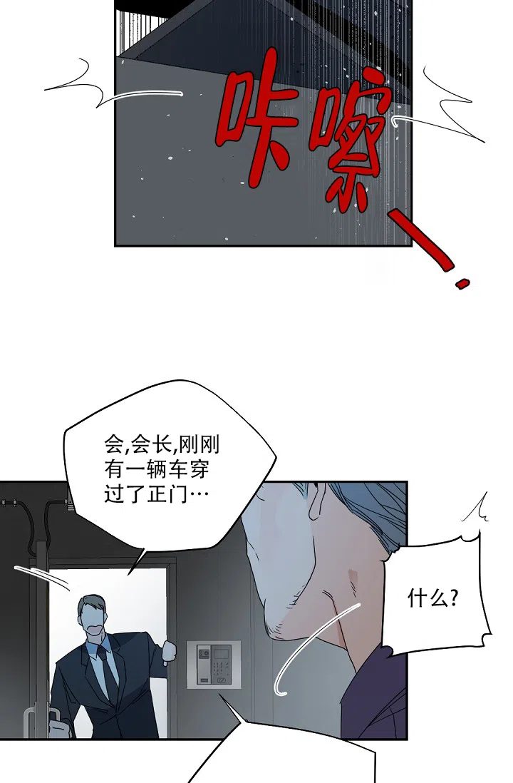 老板的小宝贝 第112话 第17页