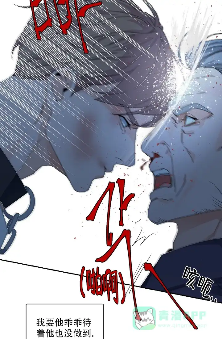 老板的小宝贝 第112话 第26页