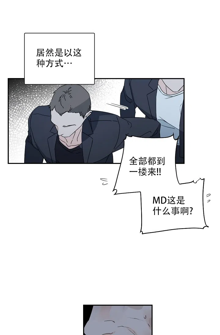 老板的小宝贝 第112话 第22页