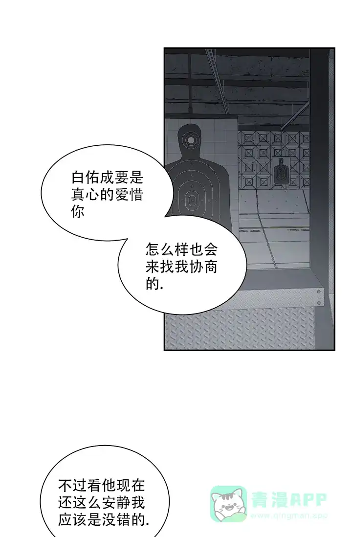 老板的小宝贝 第112话 第1页