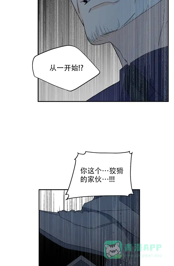 老板的小宝贝 第112话 第16页