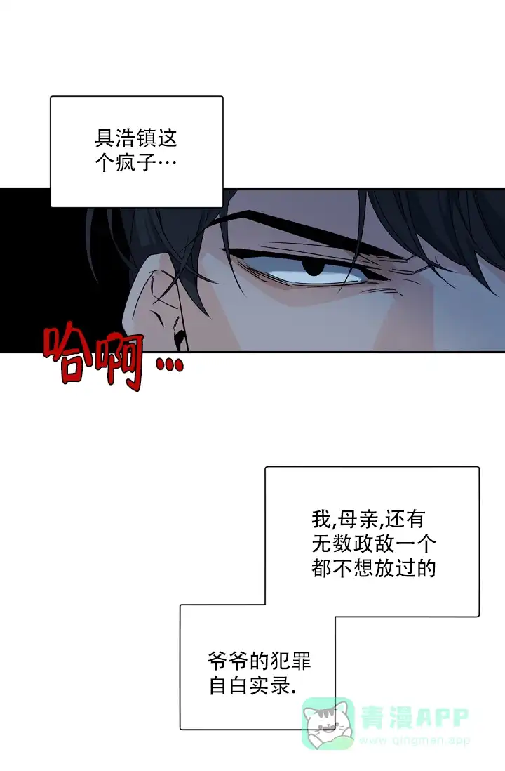 老板的小宝贝 第112话 第21页