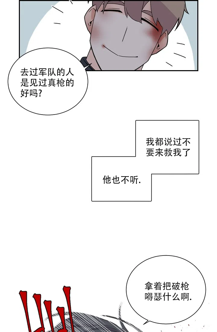 老板的小宝贝 第112话 第25页