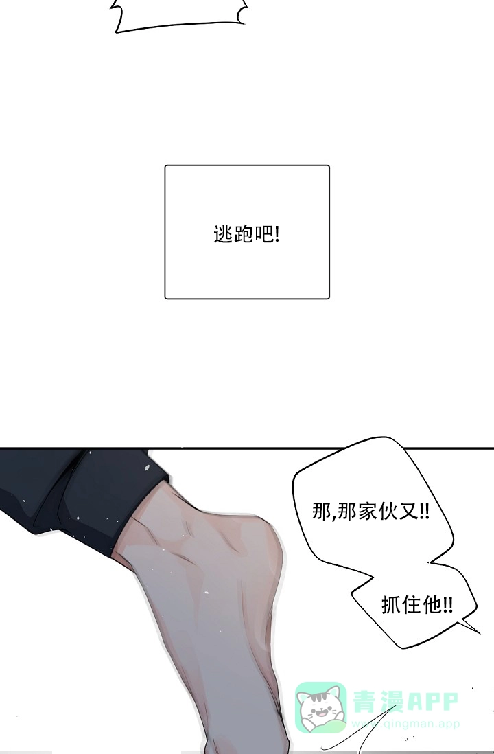 老板的小宝贝 第112话 第31页