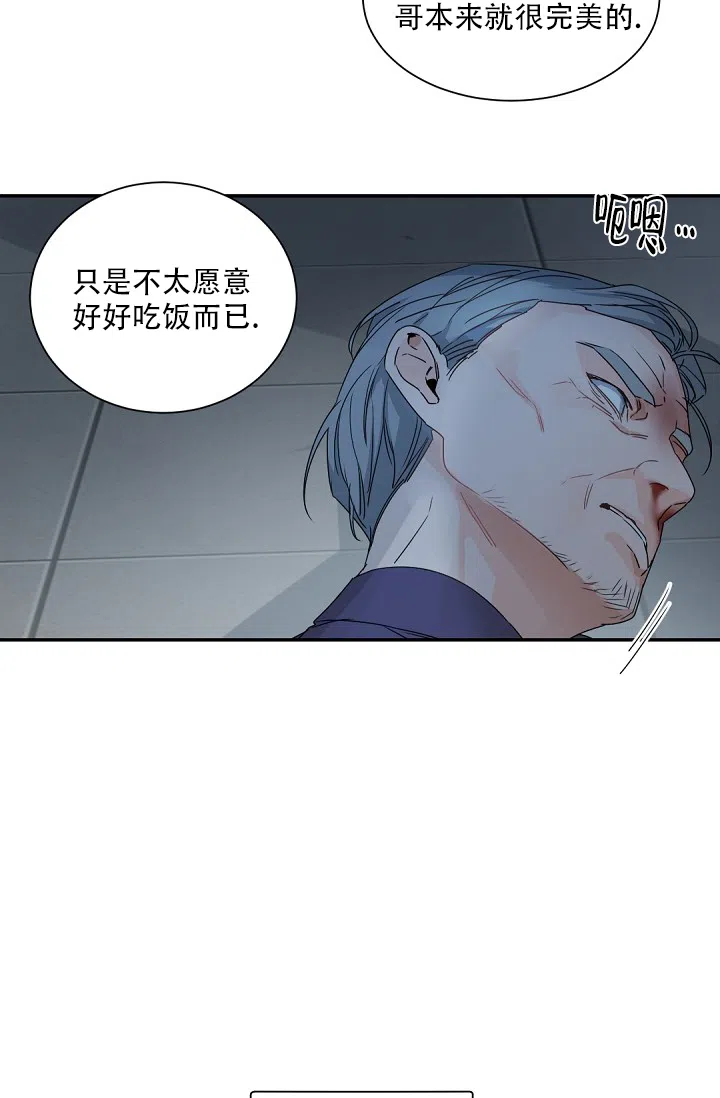 老板的小宝贝 第112话 第28页