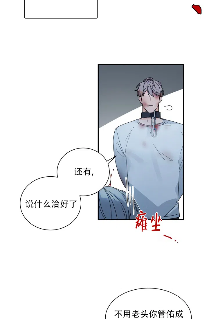 老板的小宝贝 第112话 第27页