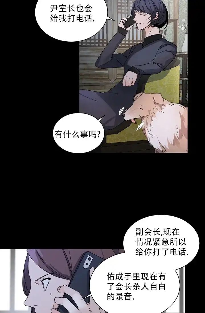老板的小宝贝 第113话 第2页