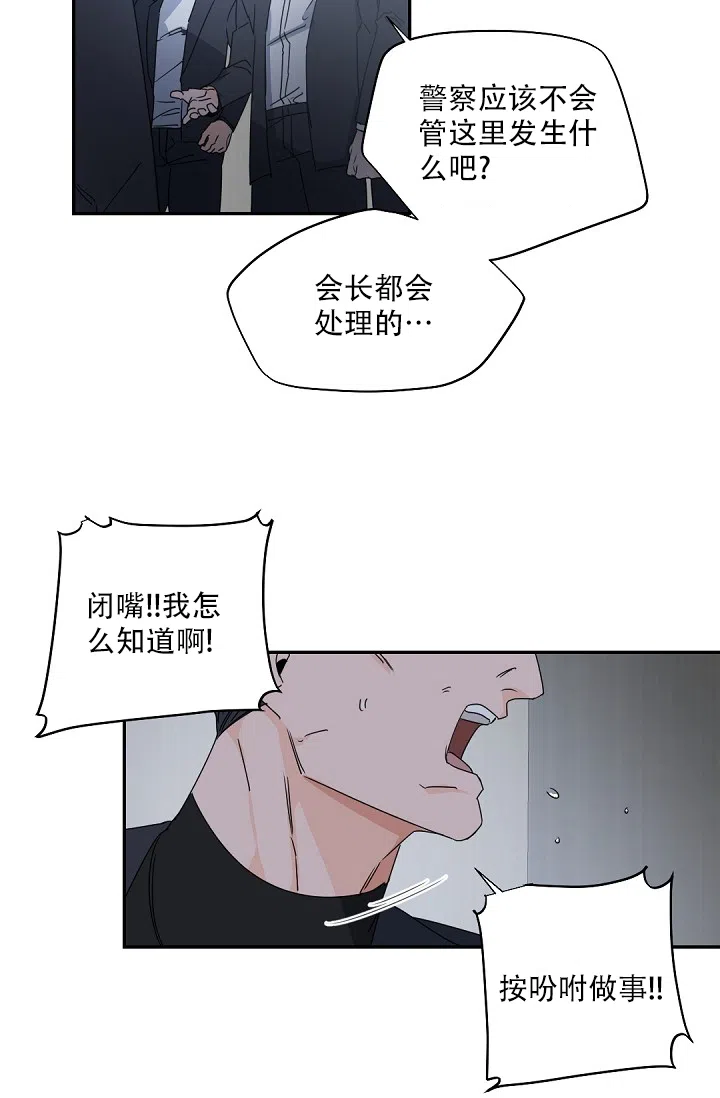 老板的小宝贝 第113话 第12页