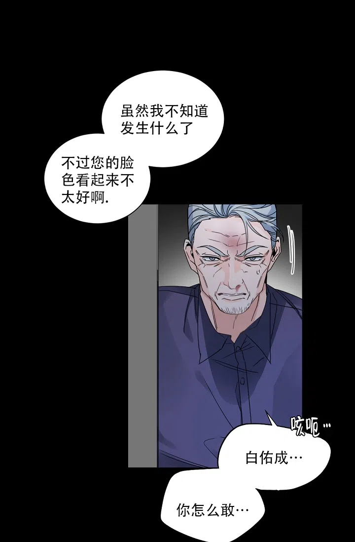 老板的小宝贝 第113话 第28页